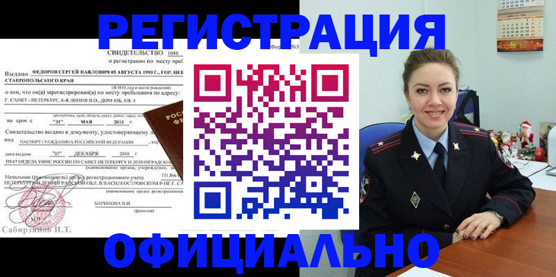 прописка законно в Заречном