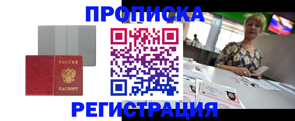 прописка иностранных граждан в Заречном