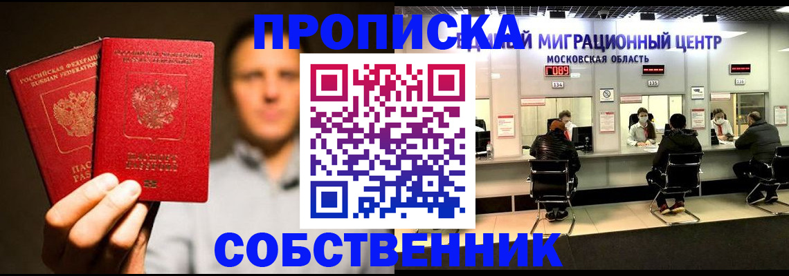 где прописаться в Заречном